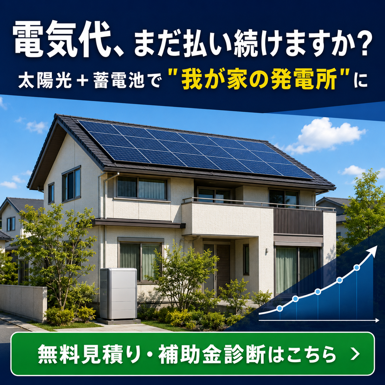 バナー案A 電気代の守り