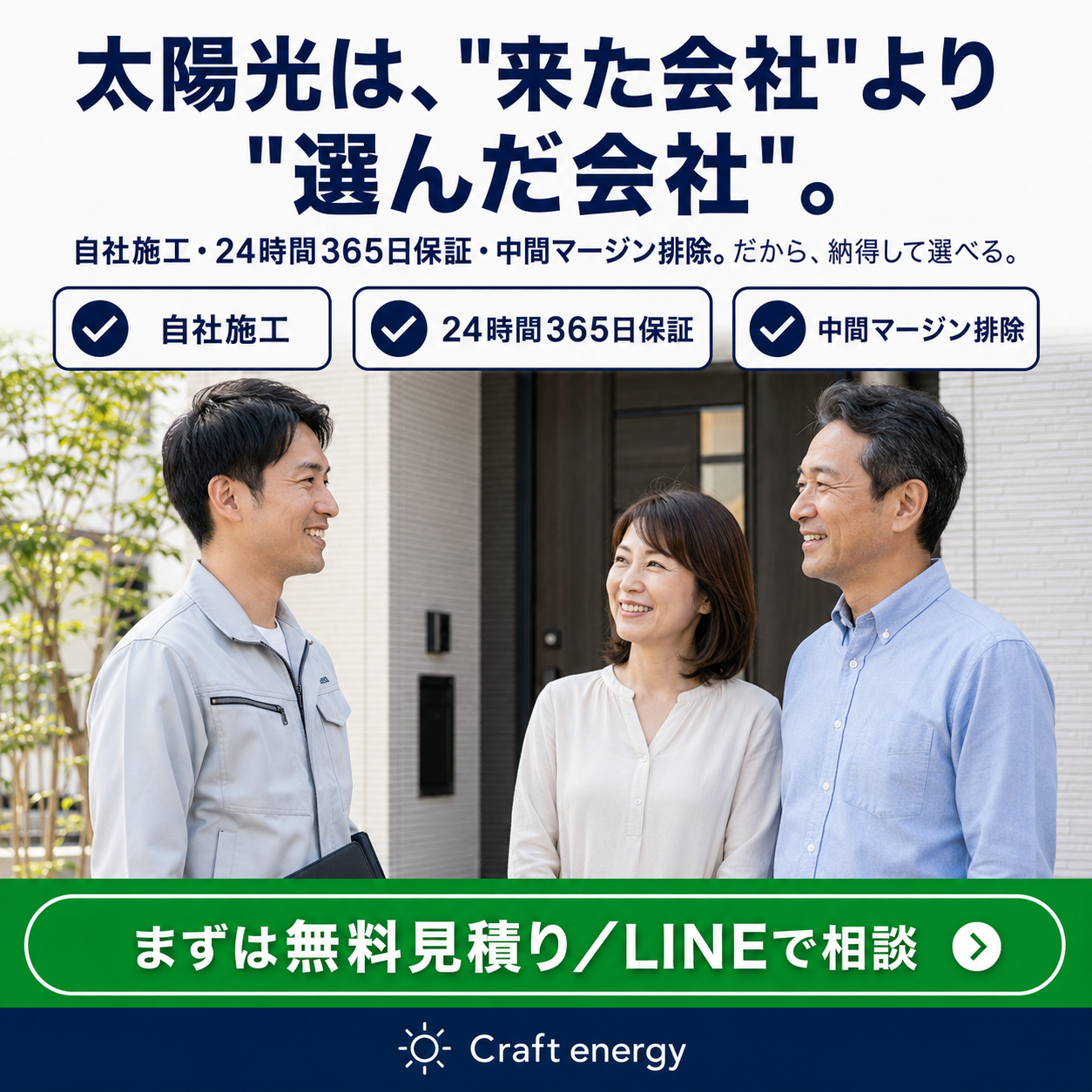 バナー案B 訪販ではない安心