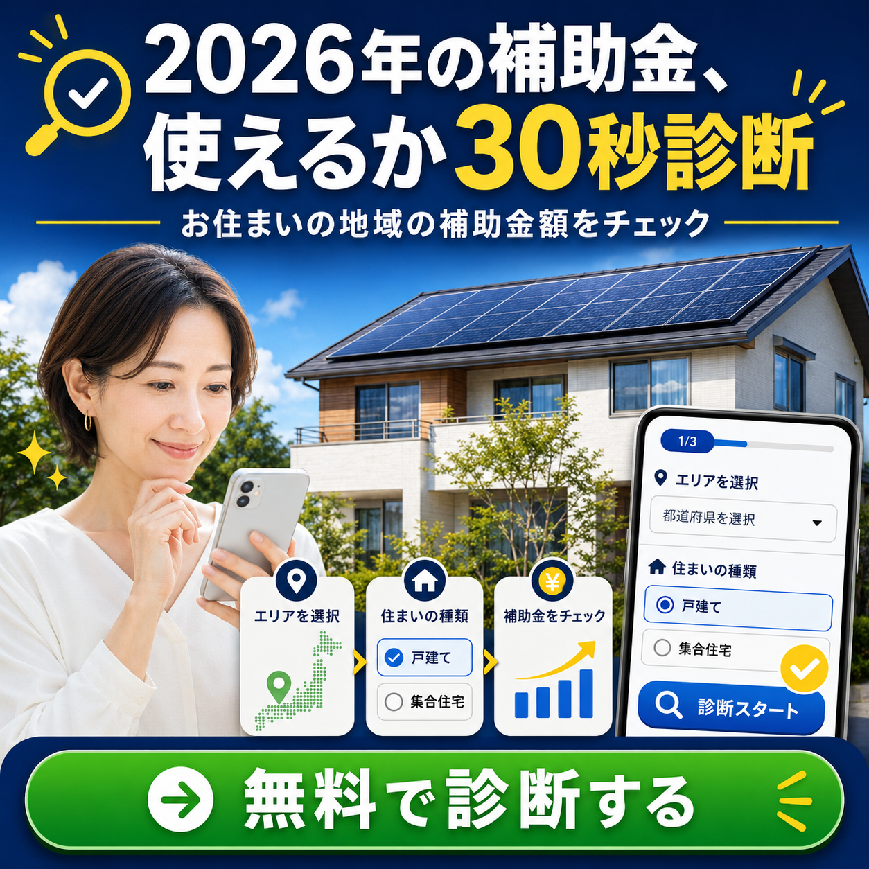 バナー案C 補助金診断